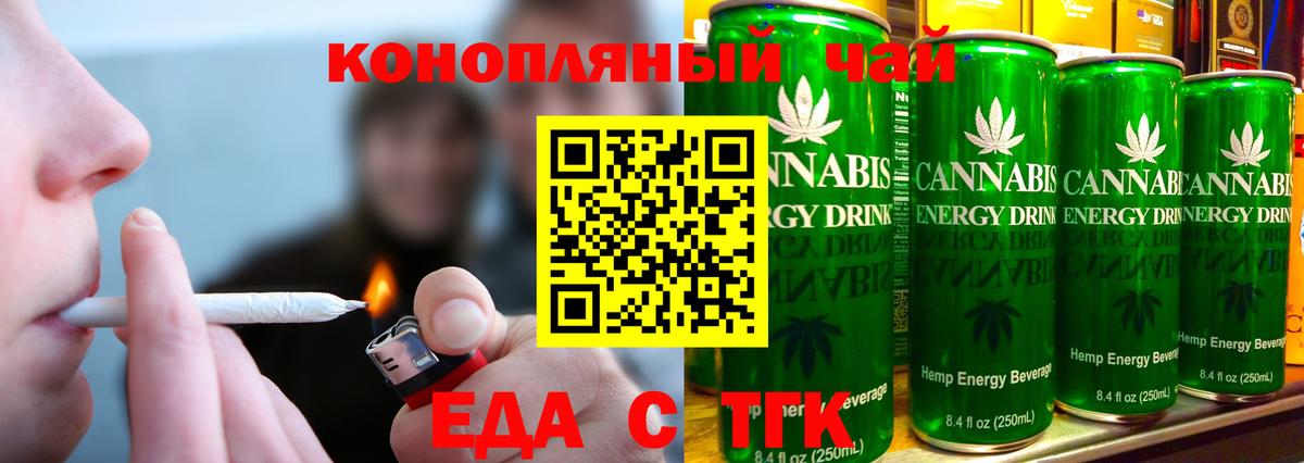 Еда ТГК конопля  Вход с VPN  Верхняя Пышма 