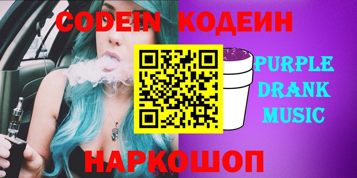 Верхняя Пышма  Codein напиток Lean (лин)  Вход с VPN  Кодеиновый сироп Lean Purple Drank 