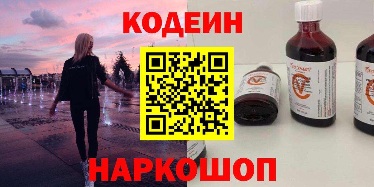Кодеин напиток Lean (лин) Верхняя Пышма