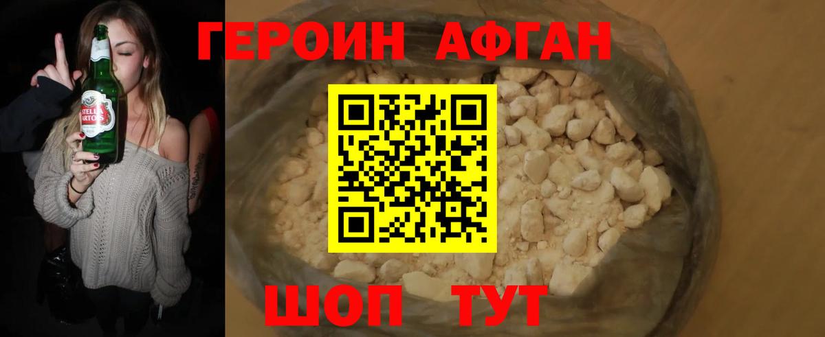 ГЕРОИН VHQ Верхняя Пышма