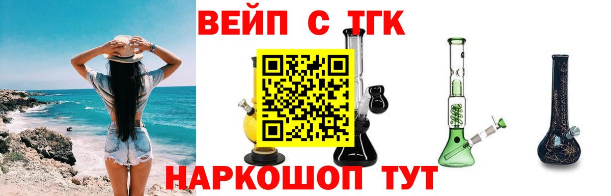 ТГК вейп с тгк Верхняя Пышма